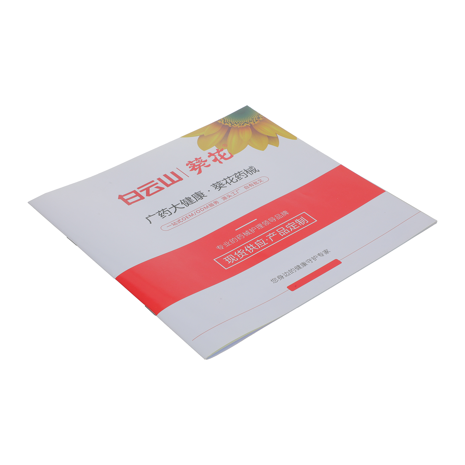 骑马订书籍和期刊